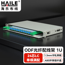 12口ODF光纤配线架 24芯LC单模满配 1U子框19英寸抽拉机架式灰白