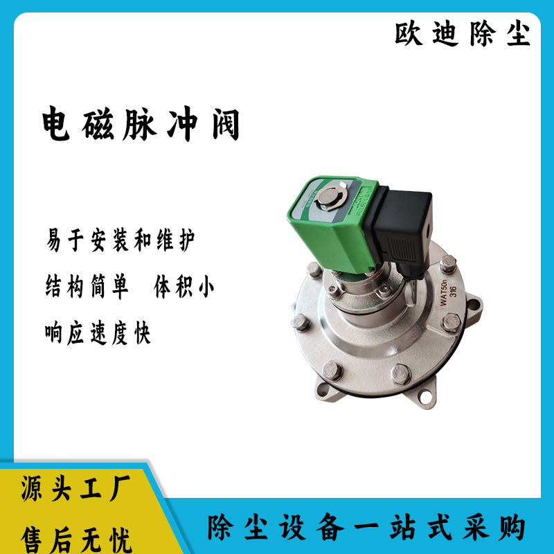 脉冲阀喷吹阀淹没式直角式电磁阀环保机械设备厂家不锈钢铸铁