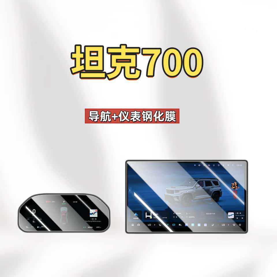 Suitable for 26 Models of Tank 700 New Energy Vehicles Hi4-T/Z Screen Tempered Film Navigation Center Control Screen Instrument Protection Film