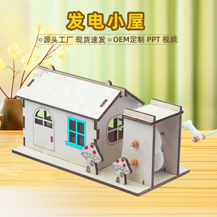 Children's Wooden Hand-Cranked Power Generation Hut Teaching Aids Science and Technology Small Inventions Handmade DIY Assembly Model Materials