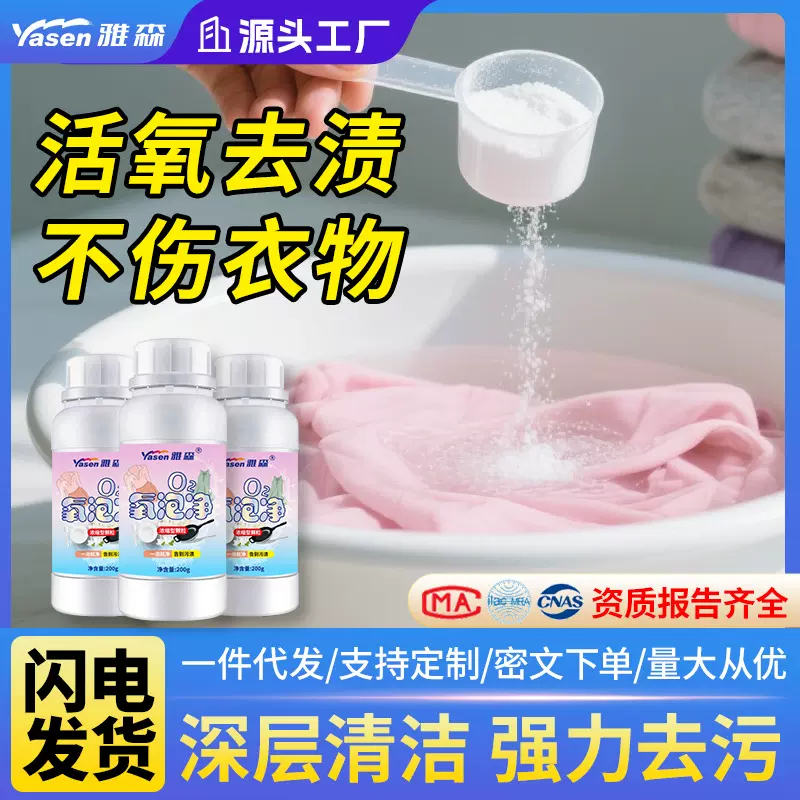 O2净洗衣伴侣强力去污去渍去黄增白彩漂家用速洁洗衣服彩漂剂
