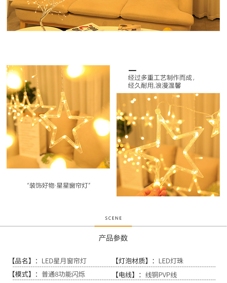 太阳能星星窗帘灯_03