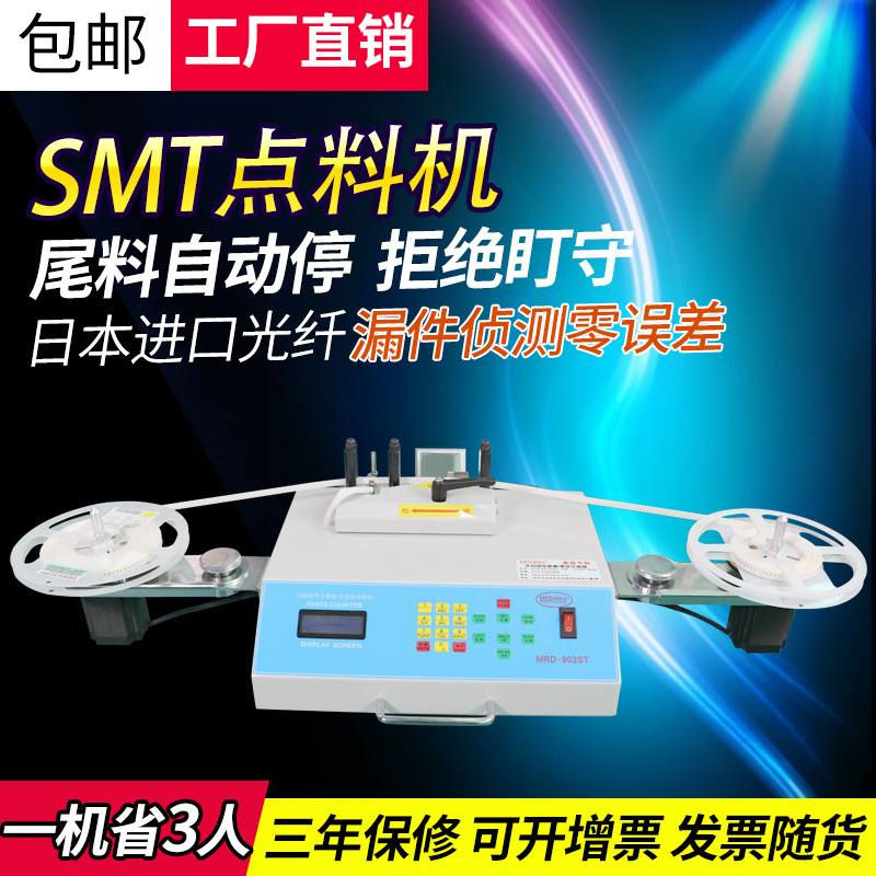 SMT物料点料机电阻电容芯片二三级管LED灯珠盘点机电子元件计数器