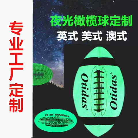 发光荧光夜光橄榄球pu美式英式标准比赛训练球厂家批发定制lo澳式