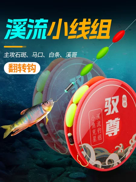 Flip-Sleeve Stream Fishing Rig with Three Float Strips for Targeting Grouper, Crucian Carp, and Small Fish with Micro-Fishing Seven-Star Float Rig