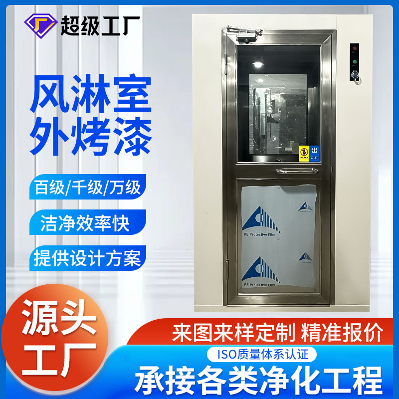 单人双吹风淋室自动风淋房食品厂无尘车间净化通道