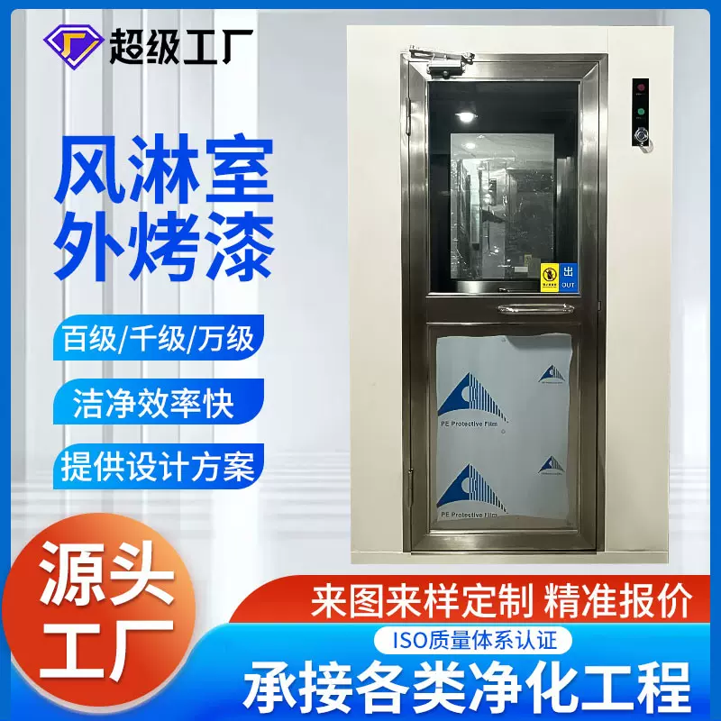 单人双吹风淋室自动风淋房食品厂无尘车间净化通道