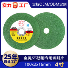 厂家直销明杭100磨切两用片4寸金属不锈钢打磨片切割片树脂砂轮片