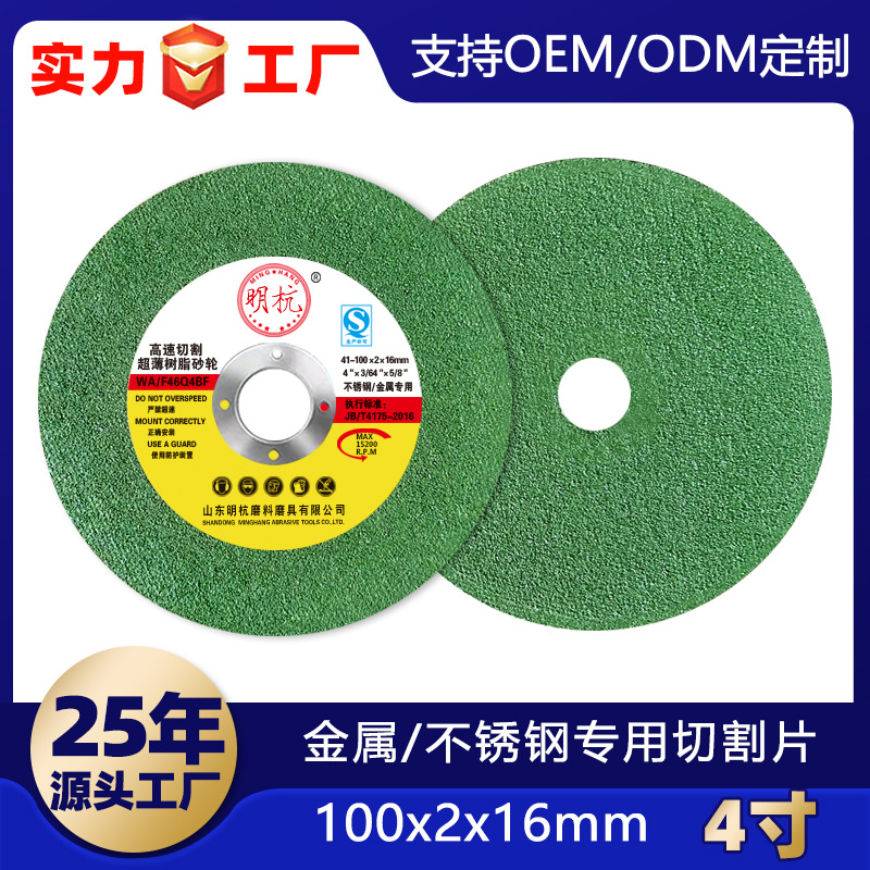厂家直销明杭100磨切两用片4寸金属不锈钢打磨片切割片树脂砂轮片