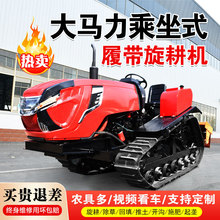 履带式拖拉机农用耕地机小型微耕犁旱地烂泥田新款水旱两用旋耕机