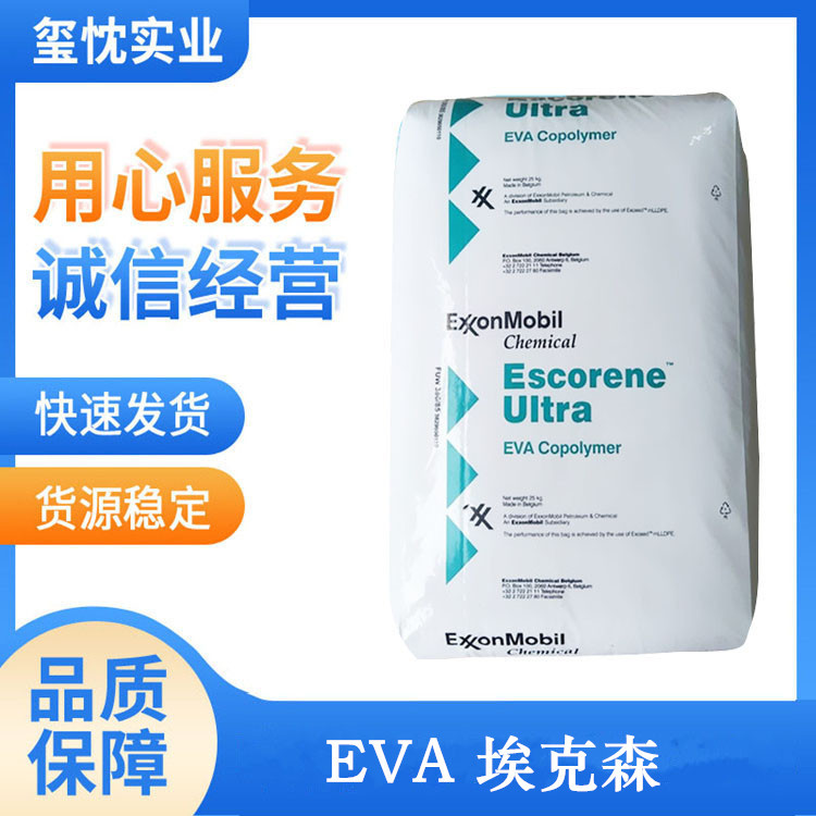 EVA 埃克森 UL00328 va含量27 热熔胶 粘合剂 密封剂 电线电缆