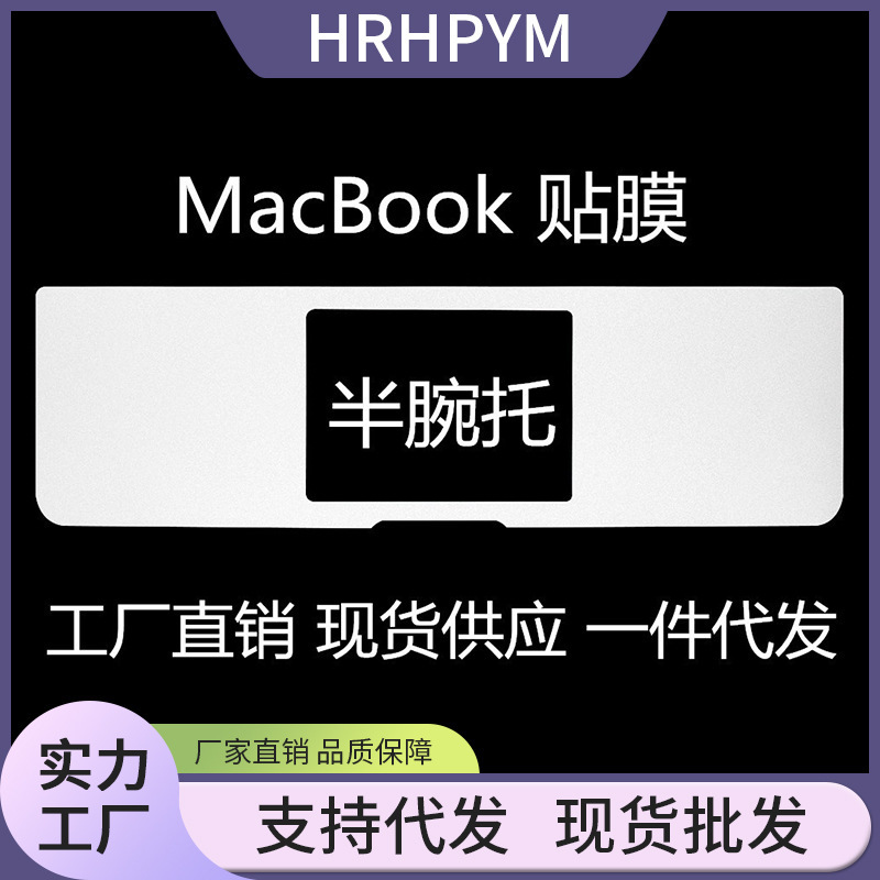 Suitable for Apple macbook pro air Half Wrist Protection Film 12/13/15 inch Notebook Wrist Film