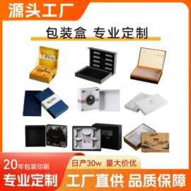 纸盒;化妆品礼盒包装;保健品礼品包装