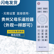 适用于贵州广电高清机顶盒遥控器父母乐贵阳同洲精灵N9201 SE818