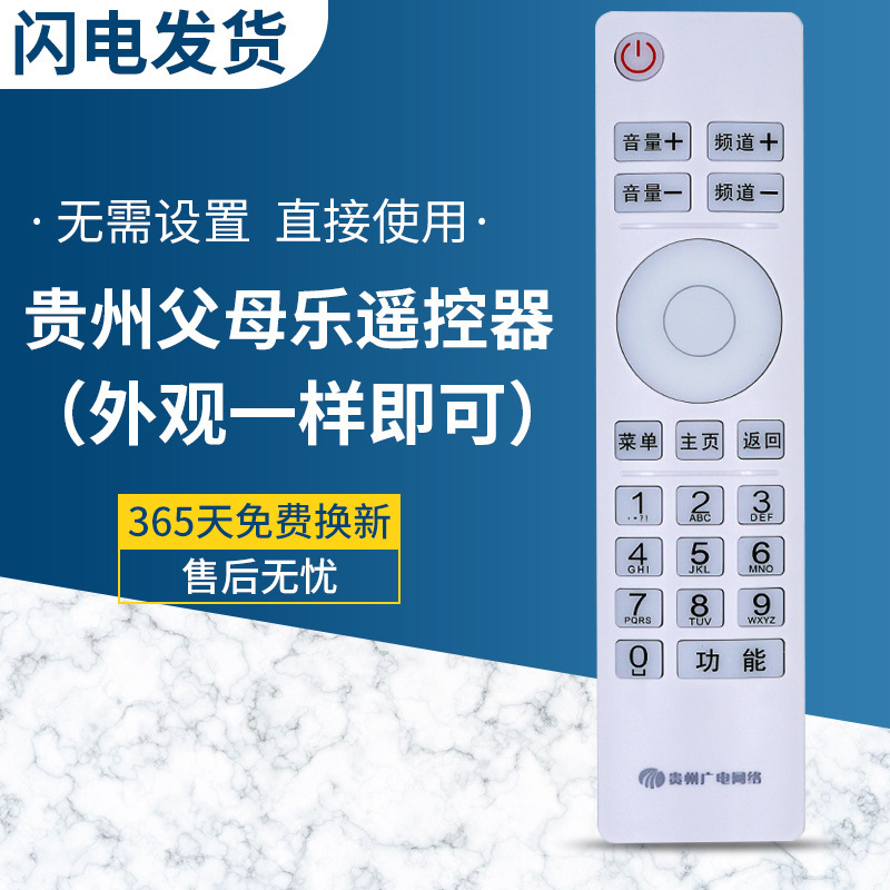适用于贵州广电高清机顶盒遥控器父母乐贵阳同洲精灵N9201 SE818