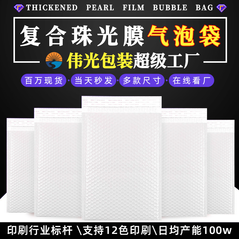 复合珠光膜气泡袋气泡信封袋防水防震服装书籍白色快递包装袋厂家