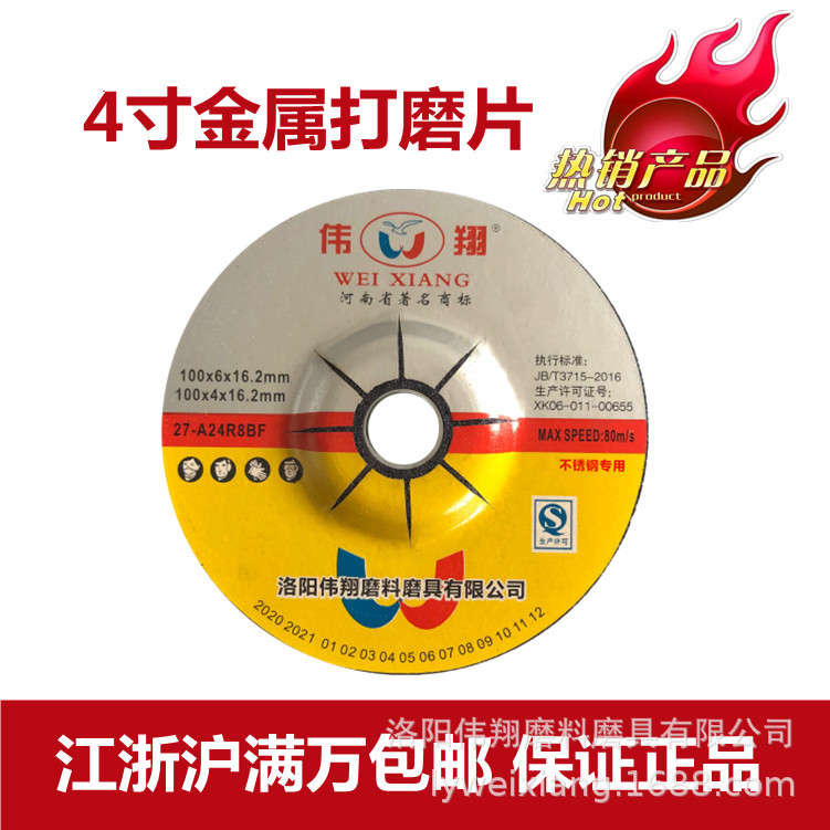 伟翔100钹型修磨砂轮 4寸角磨机用打磨片 100x6x16树脂砂轮磨光片