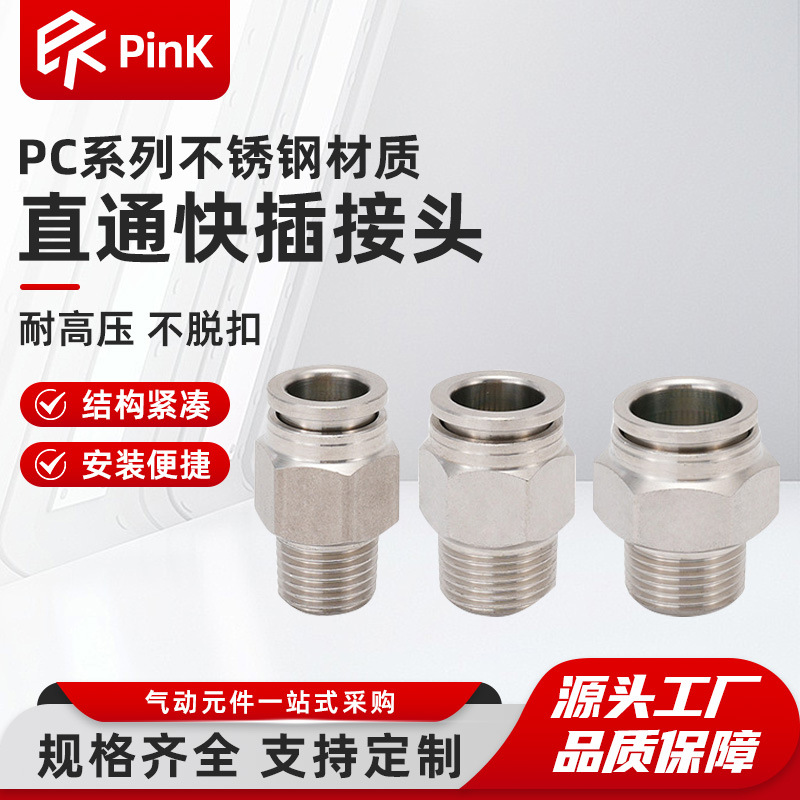 Acero inoxidable 304 conector rápido neumático de 8mm tubo de aire rápido enchufe directo a través de alta presión de alta temperatura PC8-02 / PC6-02 / 03
