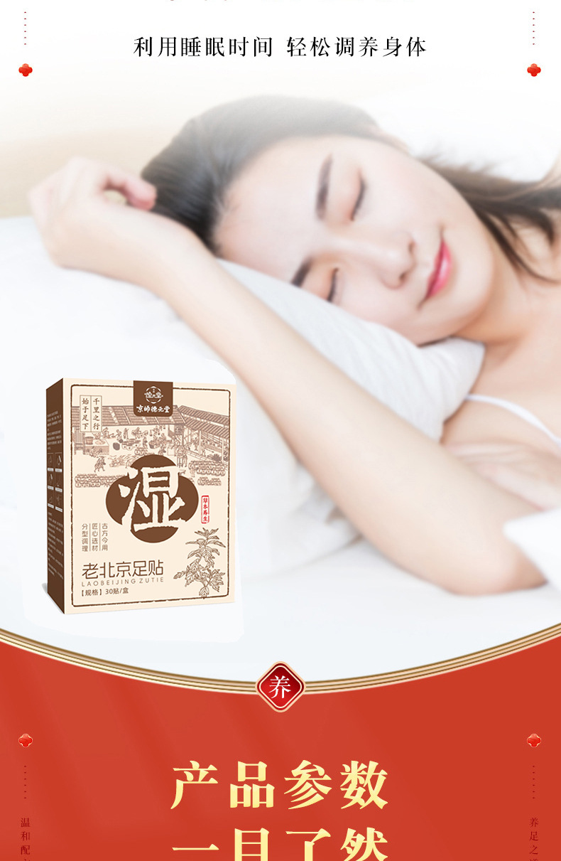 Old Beijing Foot Patches with Mugwort and Bamboo Vinegar 30 Patches per Box for Foot Care specifications