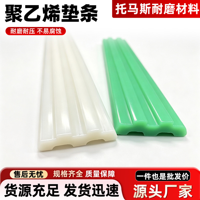 Polyethylene pads, industrial machinery transmission support pads, non-standard custom-made, wear-resistant, self-lubricating polyethylene pads