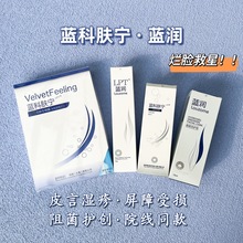 蓝润蓝科肤宁生物膜面膜乳液喷雾愈肤敷料修复敏感肌皮炎痘痘泛红