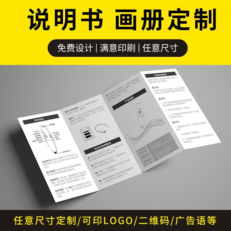 Customized Folding Leaflets, Black and White and Color Instruction Manuals, Product Instruction Manuals, Printed Instruction Manuals, Custom Folding Leaflets