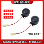 电动三轮车倒车语音喇叭倒车提示喇叭电瓶车12V48V60V2线倒车喇叭