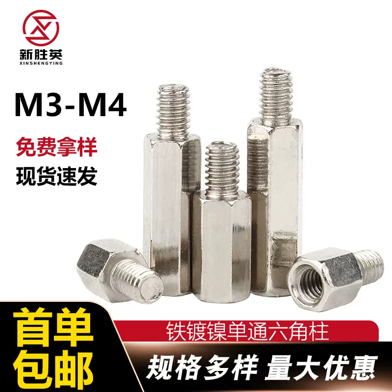 m2m3m4铁镀镍单头六角柱阴阳隔离柱支柱单通六角螺柱内外牙螺柱