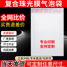 复合珠光膜气泡袋长条自黏沾粘贴信封加厚打包装快递物流泡沫定制
