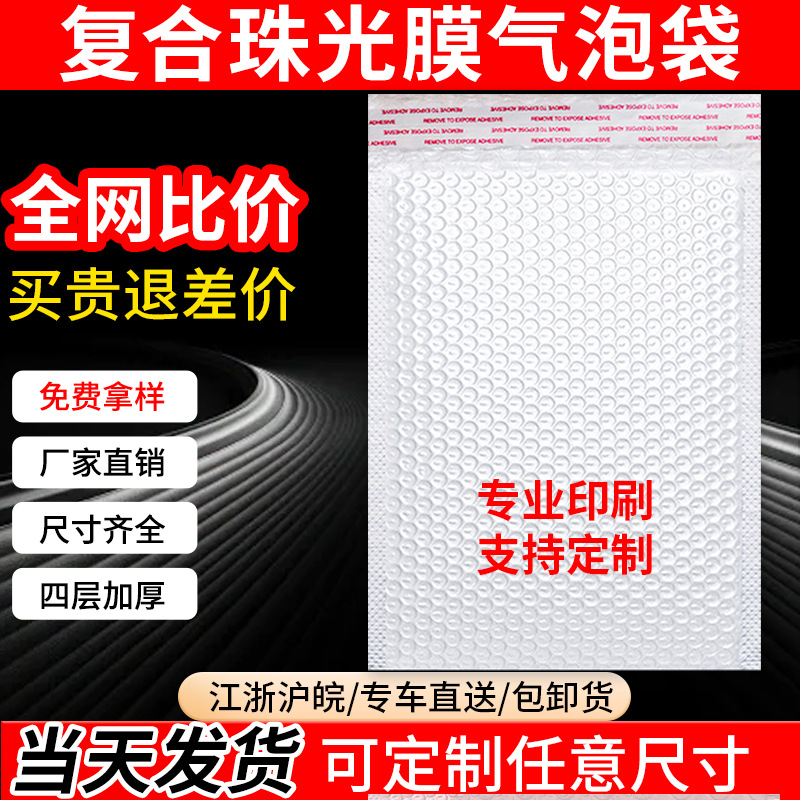 复合珠光膜气泡袋长条自黏沾粘贴信封加厚打包装快递物流泡沫定制