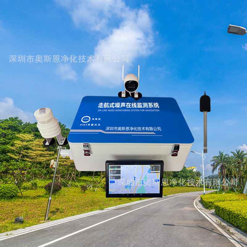 走航式噪声视频管控系统 OSEN-Z车载式噪声在线监测仪器设备