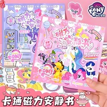 小马磁力安静书磁吸免裁剪卡通儿童幼儿园男女孩DIY手工益智玩具