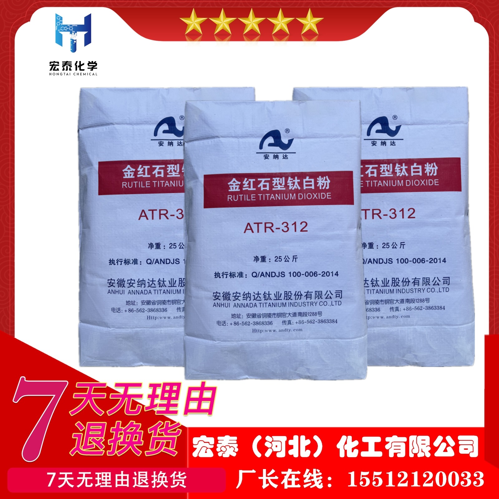 供应安徽安纳达ATR-312金红石型钛白粉高耐候性高白度易分散