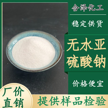 批发96含量无水亚硫酸钠食品级亚硫酸钠食用高含量高纯度