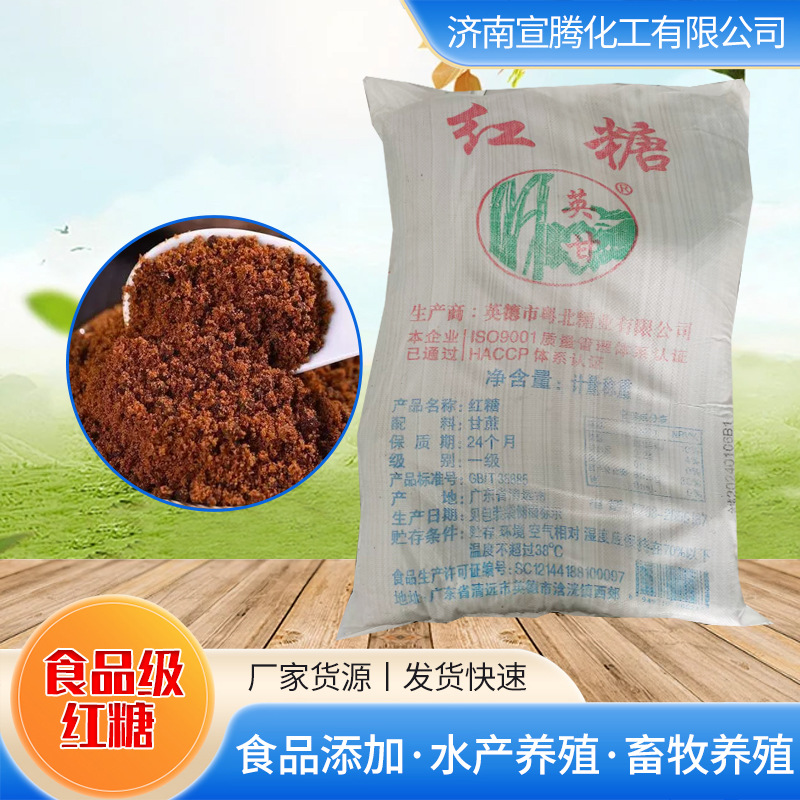 食品红糖