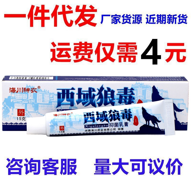 Haichuan Shennong Western Region Wolfberry Antibacterial Cream, Western Region Wolfberry Herbal External Use Soothing Care Cream Ointment