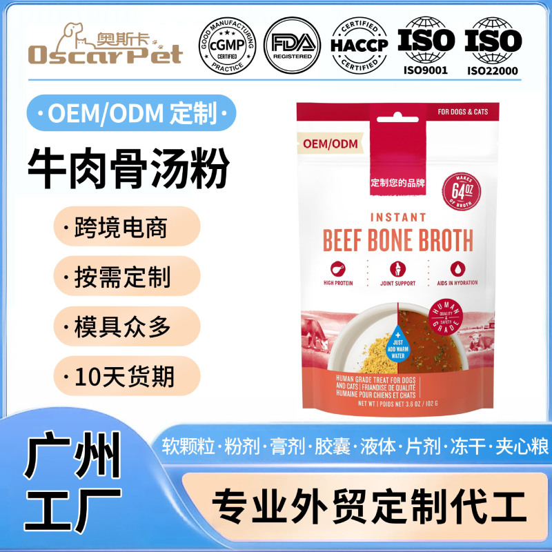 Pet Beef Bone Broth Powder Oem High Collagen Peptide Turmeric Human-Grade Nutritional Supplement for Dogs and Cats Foreign Trade Pet Beef Bone Broth Powder Oem High Collagen Peptide Turmeric Human-Grade Nutritional Supplement for Dogs and Cats Foreign Trade