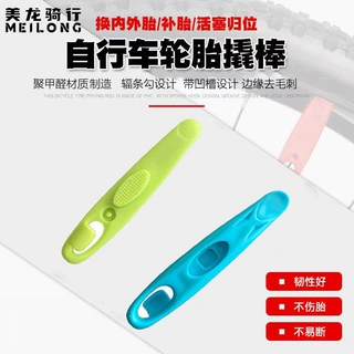 美龙公路自行车撬胎棒高强度扒翘胎棒挖胎棒外胎装卸内胎补胎工具