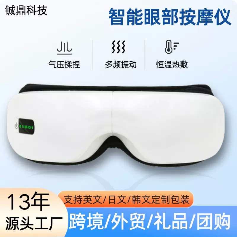 眼部按摩仪缓解眼疲劳眼罩按摩热敷智能儿童护眼仪眼部按摩器家用
