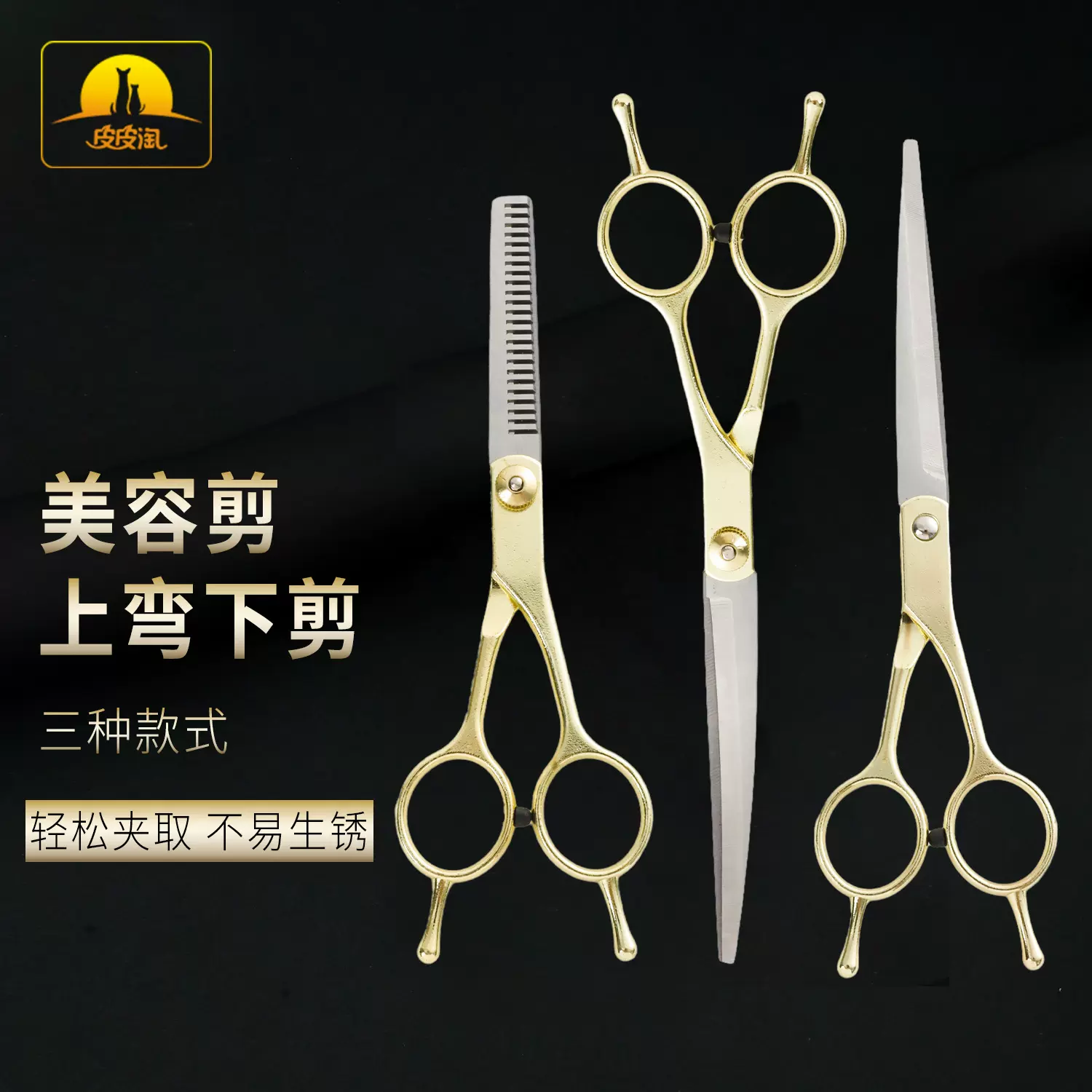 7寸狗狗剪毛剪刀专业宠物剪清洁美容工具套装厂家 宠物剪刀