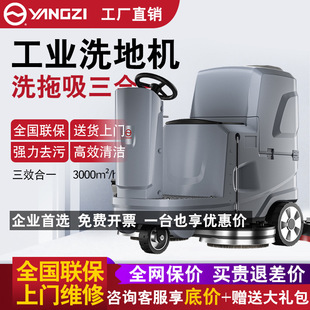 Yangzi YZ-X5 driving washing machine factory workshop automatic cleaning machine commercial shopping mall industrial electric mopping machine