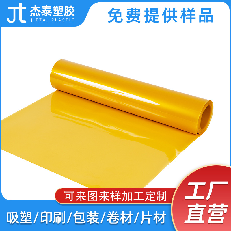 批发金黄色PET片材包装印刷塑料pet胶片防刮花绝缘可分切PET卷材