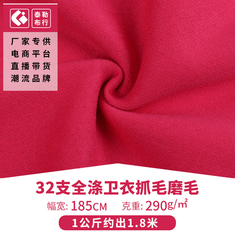 现货32支全涤卫衣抓毛磨毛单面抓绒卫衣针织面料 运动服针织布