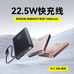 3C认证充电宝超大容量自带线22.5W快充超薄便携移动电源定制logo