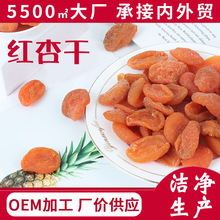 红杏干散装5斤装水果干批发果干杏脯杏干杏肉烘焙原料果脯蜜饯
