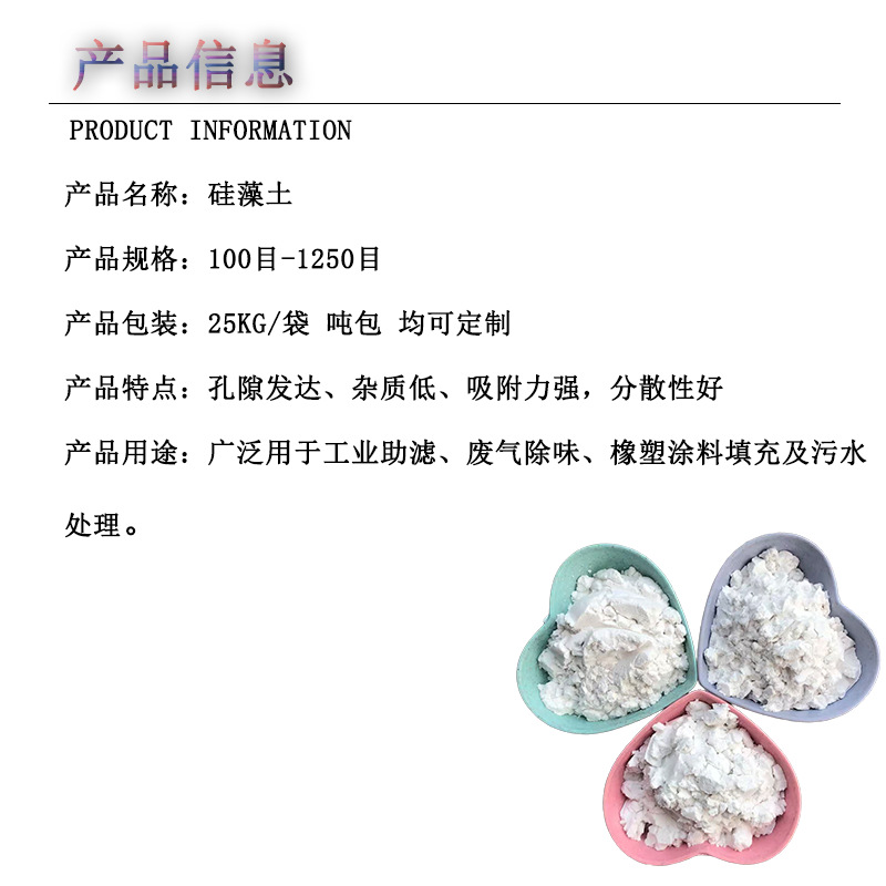 高纯硅藻土粉末低杂质高孔隙硅藻土工业助滤除味填料源头工厂现货