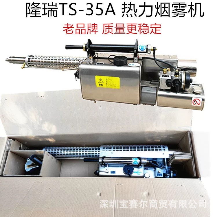 隆瑞TS-35A热力烟雾机小区绿化工厂消毒消杀养殖场下水道灭蚊杀虫