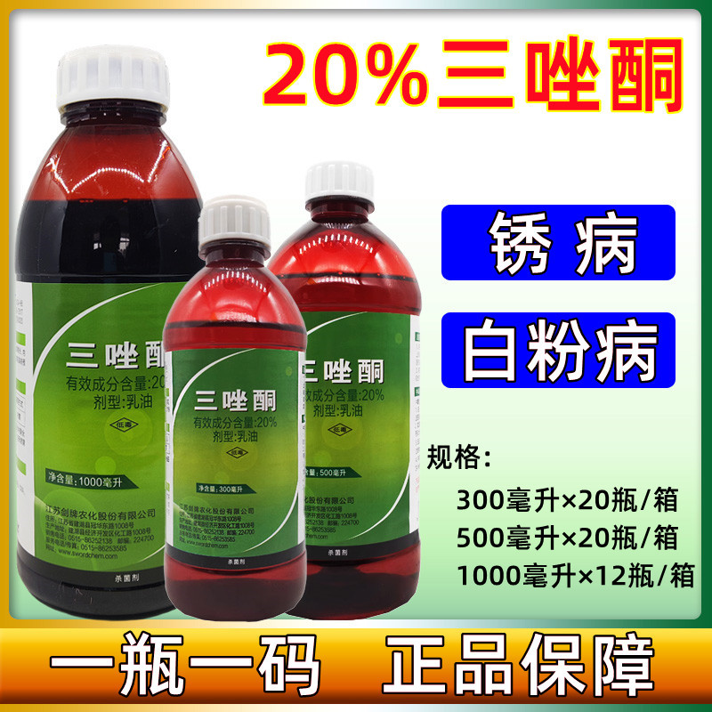 江苏剑牌20%三唑酮乳油三唑铜果树锈病月季药白粉病杀菌剂粉锈宁