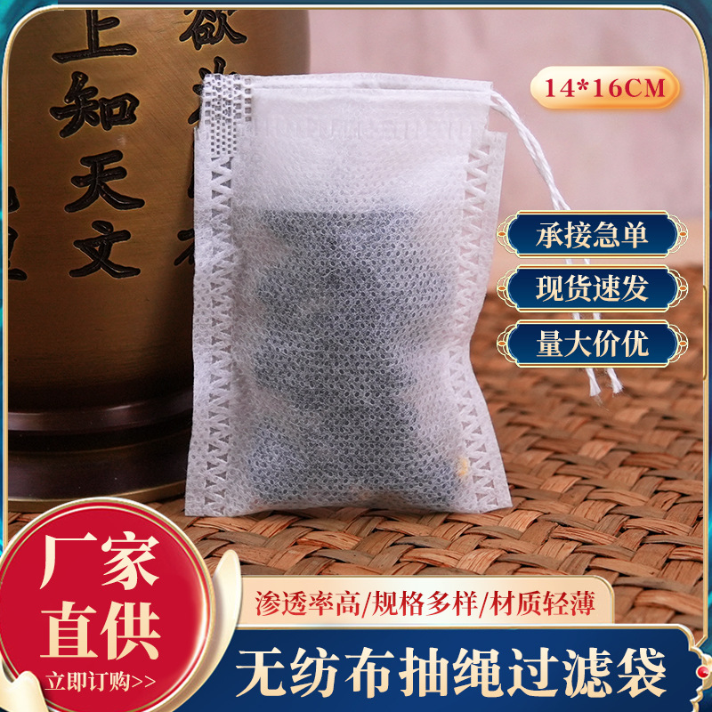 跨境14*16cm茶包袋一次性熬药煎药过滤袋茶叶小泡袋子卤料调料袋