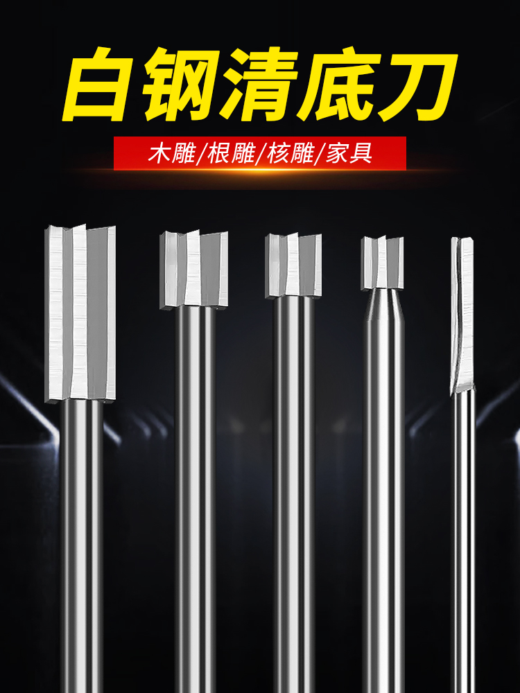 清底刀电动木工铣刀清底刀木雕刀旋转锉刀木工刀具套装内壁清理